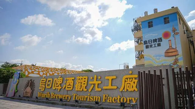 烏日啤酒觀光工廠
