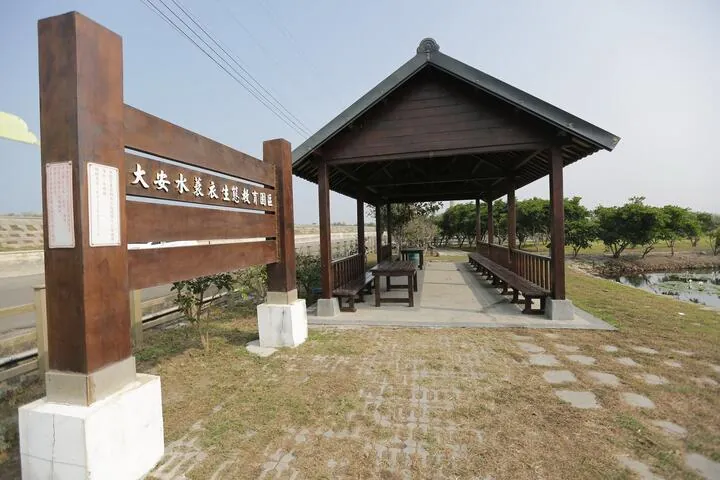 大安水蓑衣生態教育園區