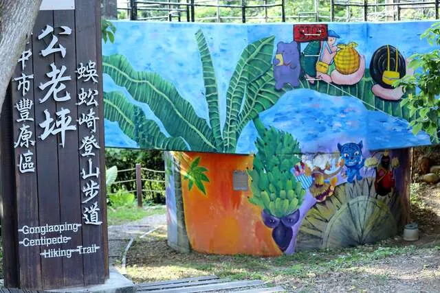 公老坪蜈蚣崎登山步道