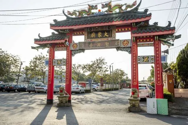 月津港-聚波亭大眾廟