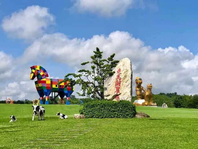 走馬瀨農場露營區