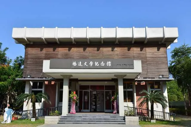 楊逵紀念館