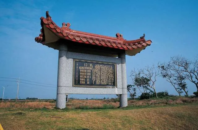北門九氳氤(陳姓桂記墓園)
