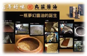 雲林：丸莊醬油觀光工廠