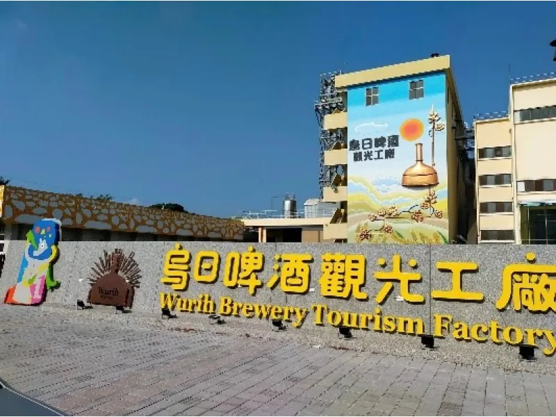 台中：烏日啤酒觀光工廠