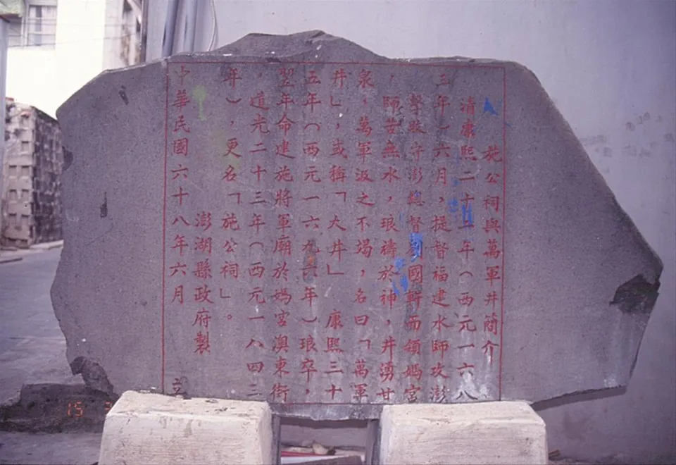 萬軍井