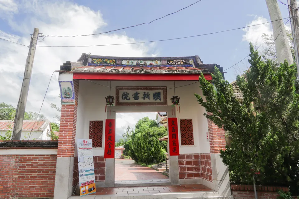 明新書院