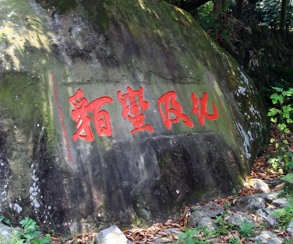 化及蠻貊石碣