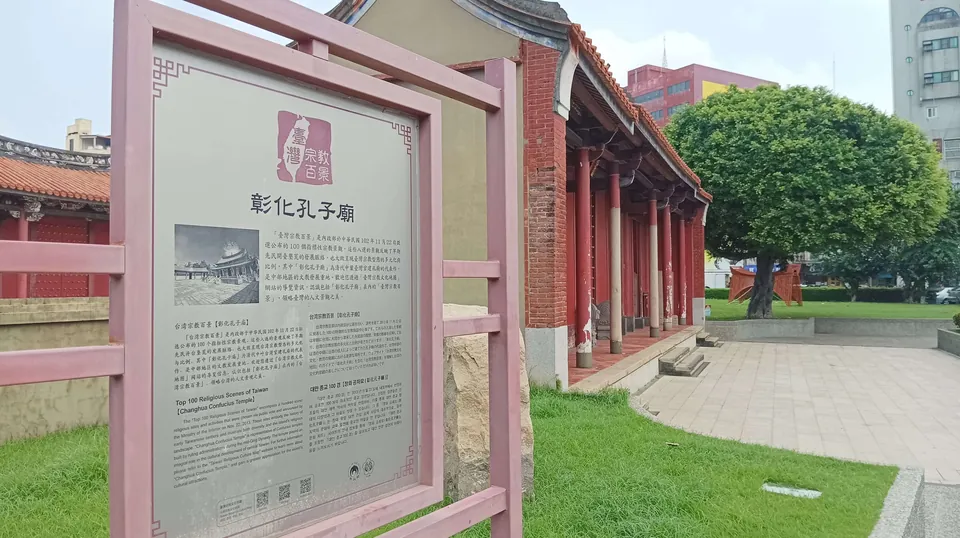 彰化孔子廟