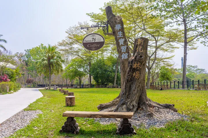 中興大學新化林場