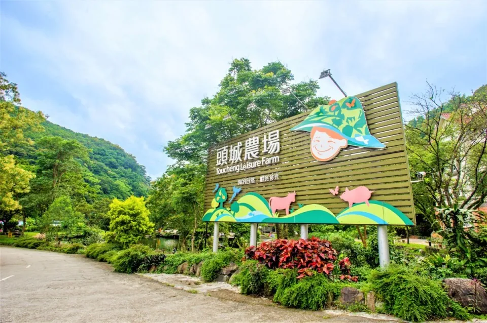 頭城休閒農場